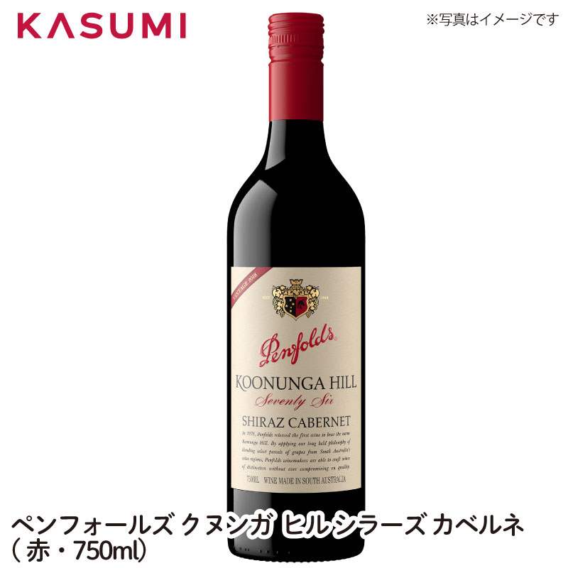 楽天カスミSHOP　楽天市場店【送料無料】ペンフォールズ クヌンガ シラーズ カベルネ Penfolds KOONUNGA HILL SHIRAZ CABERNET 2019 赤・750ml ワイン ご自宅用 手土産 wine