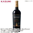【送料無料】ロバート・モンダヴィ プライベート・セレクション バーボンバレル・エイジド カベルネ・ソーヴィニヨン 赤・750ml ROBERT MONDAVI ...