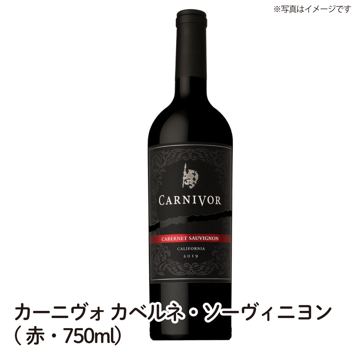 楽天カスミSHOP　楽天市場店【送料無料】カーニヴォ カベルネ・ソーヴィニヨン 2019 赤・750ml CARNIVOR CABERNET SAUVIGNON ワイン ご自宅用 手土産 wine