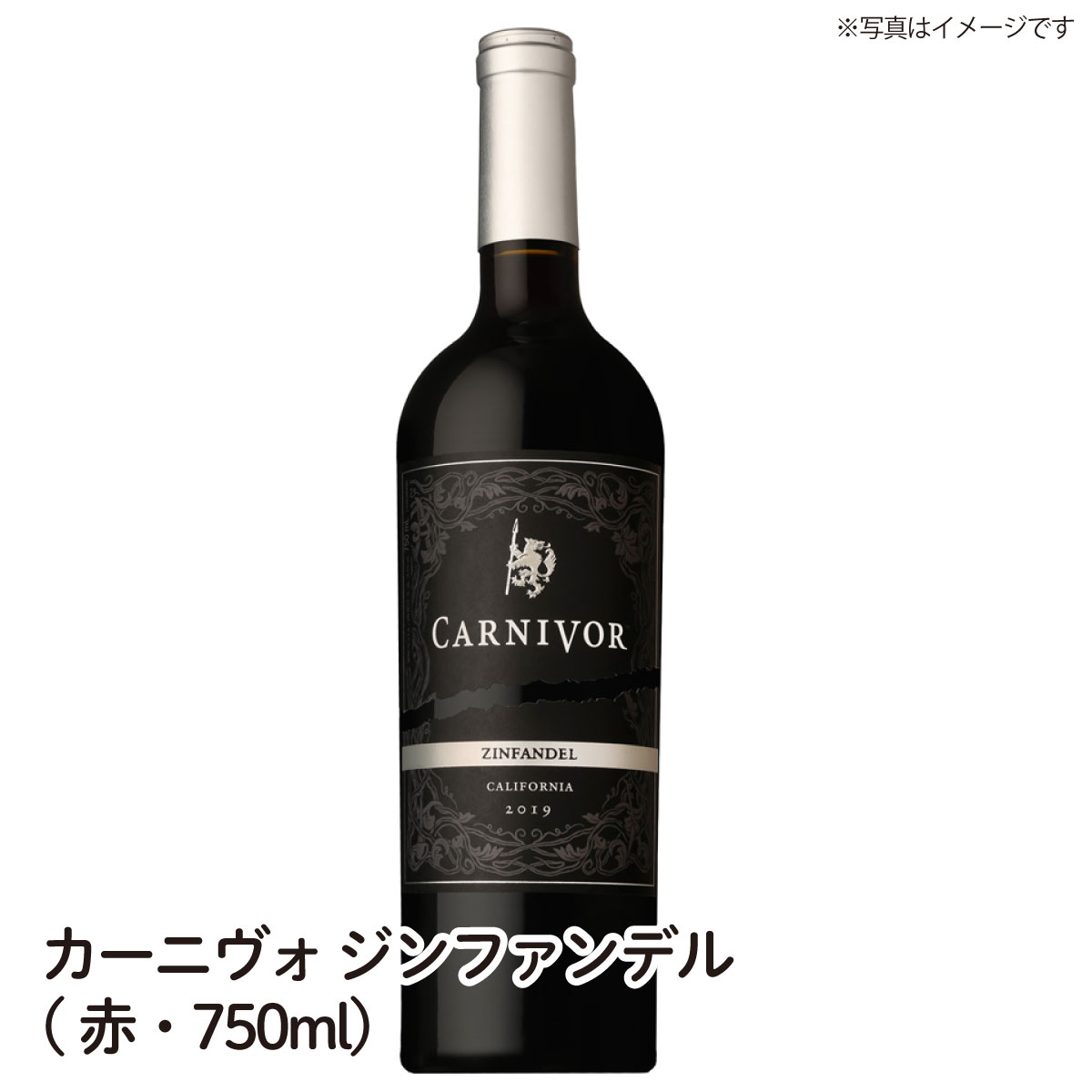 楽天カスミSHOP　楽天市場店【送料無料】カーニヴォ ジンファンデル CARNIVOR ZINFANDEL CALIFORNIA 2020 赤・750ml ワイン ご自宅用 手土産 wine