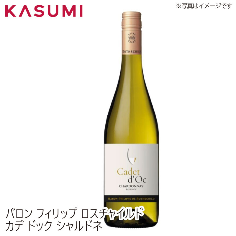 カデ・ドック・シャルドネ バロン・フィリップ・ド・ロスチャイルド 白・750ml CADET DOC CHARDONNAY BARON PHILIPPE DE ROTHSCHILD ワイン ご自宅用 手土産 wine