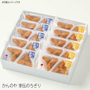 【送料無料】かんのや 家伝のちぎり 箱詰 詰め合わせ ギフト 個包装 和菓子 茶菓子 和菓子ギフト 手土産 老舗 贈答用 お取り寄せ ゆべし詰合せ 和菓子詰合せ...