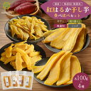 【2~7日限定!10%OFF】 紅はるか 食べ比べセット 干し芋 平干し 切り落とし 無選別 シロタ 食べ比べ バラエティパック 茨城県産 無添加 おやつ 糖度...