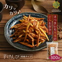 芋棒400g 1箱12袋入りセット 甘くて美味しい鳴門金時芋のスイーツ！なると金時 さつまいも スティック 大学芋 鳴門のいも屋 芋かりんとう 芋棒 徳島銘菓 返礼品 中華ポテト 送料無料 冷凍