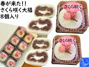 さくら咲く プチギフト桜 さくら 和菓子 お菓子 詰め合わせ セット【 さくら咲く大福 8個】グッズ お菓子 のし文字いり メッセージ かわいい 菓子 内祝い ...