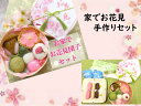 桜餅 桜 花見団子 【お花見手作り 桜菓子 セット】 花見スポット 桜餅 桜 飾り 花見 ちょうちん さくら 春 ぼんぼり 花見 提灯お花見 セット 桜 お花見セット桜 ミニチュアお花見 お弁当箱 使い捨て