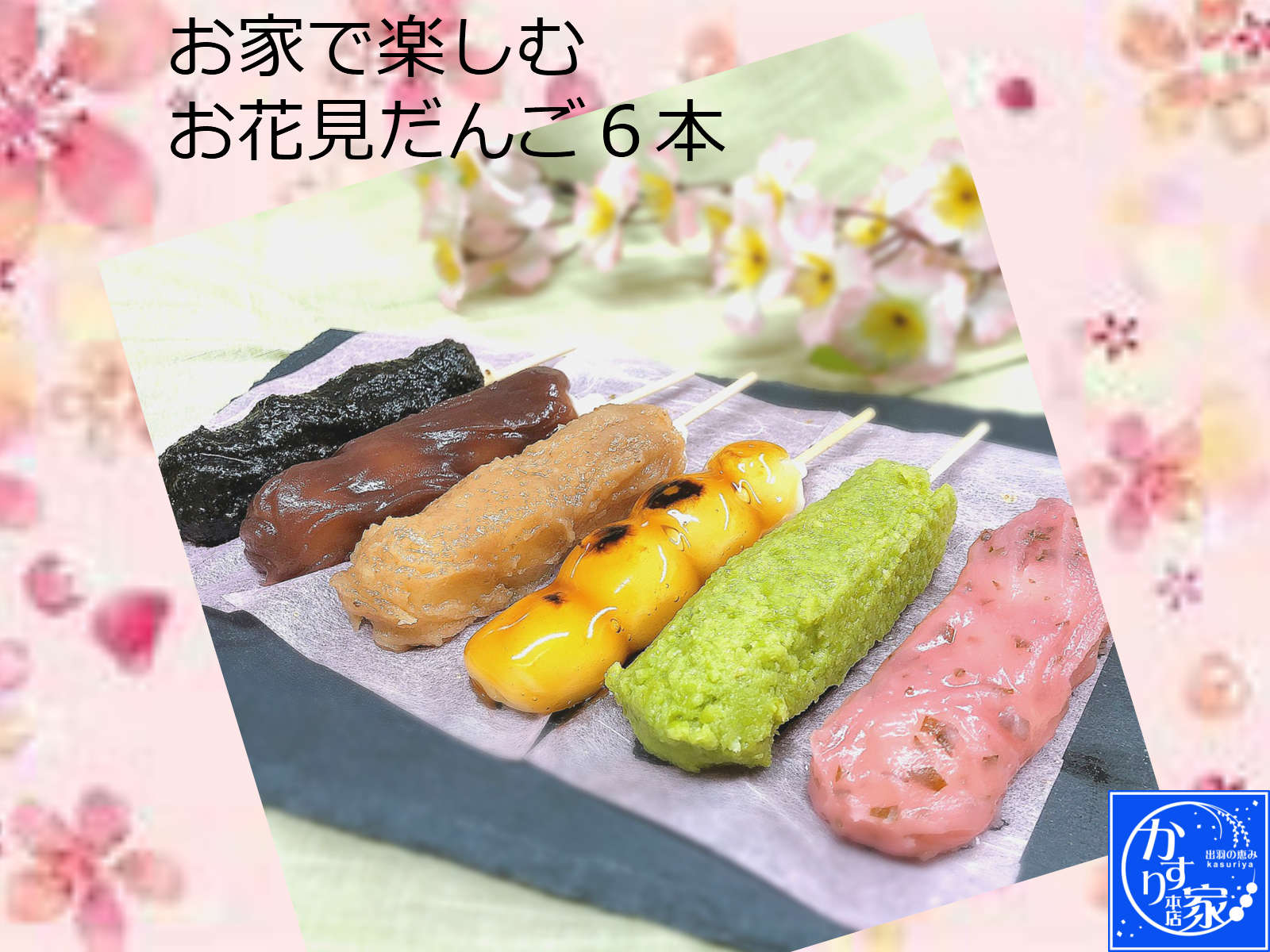 桜 花見団子 和菓子 上生菓子 お取り寄せグルメ 高級 クー