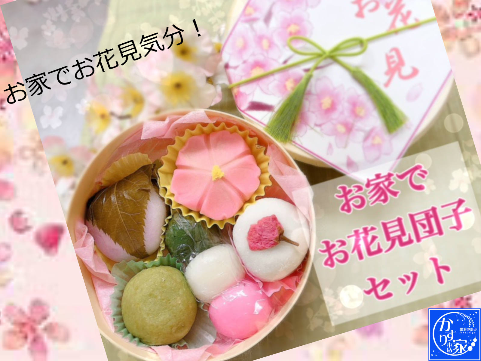 桜 花見団子 【お花見 桜菓子 セット】 花見スポット 桜餅 桜 飾り 花見 ちょうちん さくら 春 ぼんぼり 花見 提灯お花見 セット 桜 お花見セット桜 ミニチュアお花見 お弁当箱 使い捨て