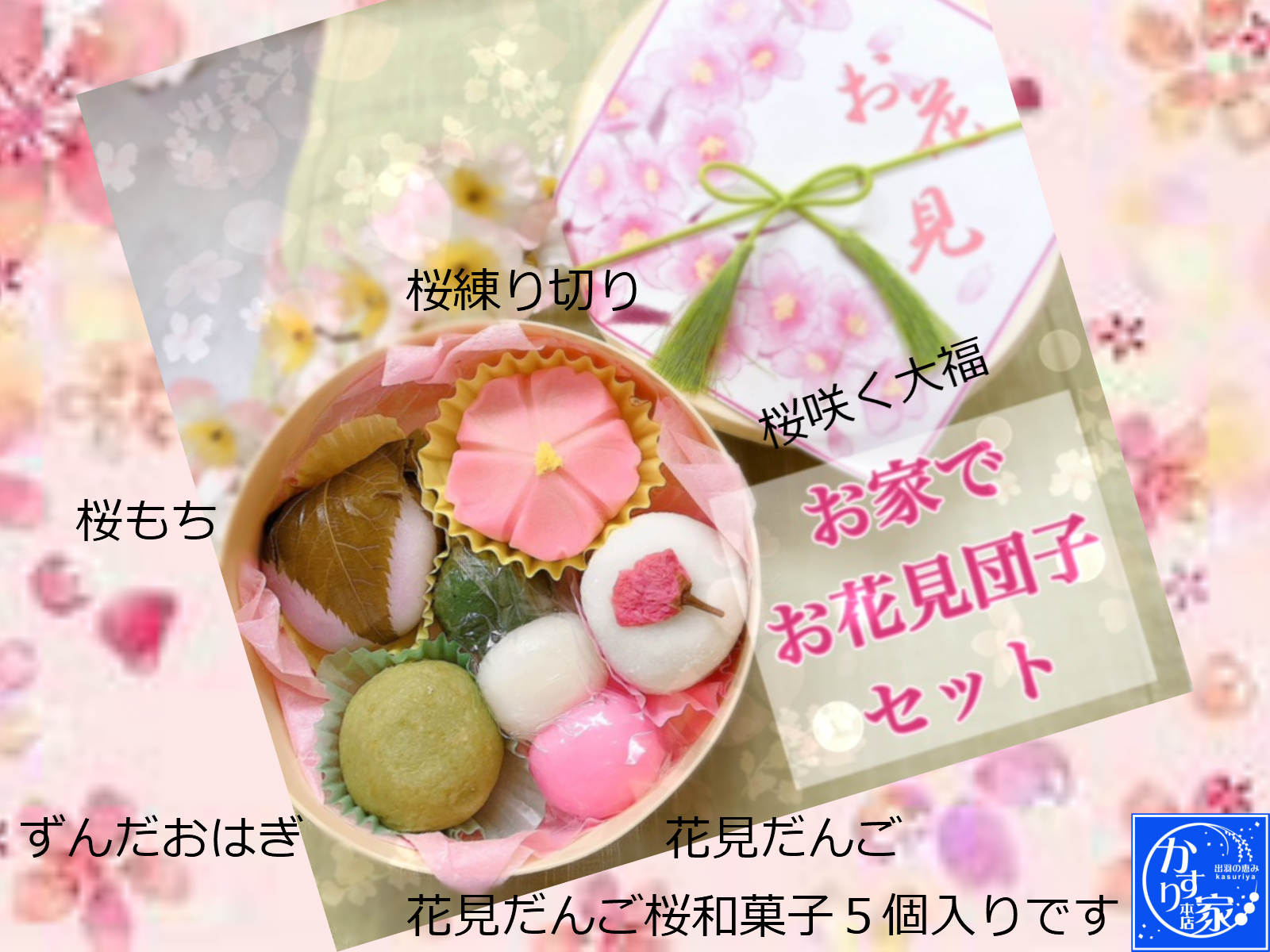 お花見お菓子 定番スイーツを持ち寄り 見た目のかわいいお菓子のおすすめプレゼントランキング 予算3 000円以内 Ocruyo オクルヨ