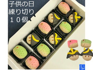 子供の日 端午の節句 和菓子 手作り 練り切り 和菓子 兜 鯉のぼり お菓子 鯉のぼり 【子供の日 手作り 和菓子 完成品10個】こどもの日 子供の日 お菓子 五月人形 菓子送料無料 端午の節句 こいのぼり お菓子 プレゼント 食べ物 飾り 初節句子供の日 手作り キット