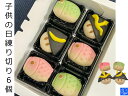 子供の日 端午の節句 和菓子 手作り 練り切り 和菓子 兜 鯉のぼり お菓子 鯉のぼり 【子供の日 手作り 和菓子 完成品 6個】こどもの日 子供の日 お菓子 ...