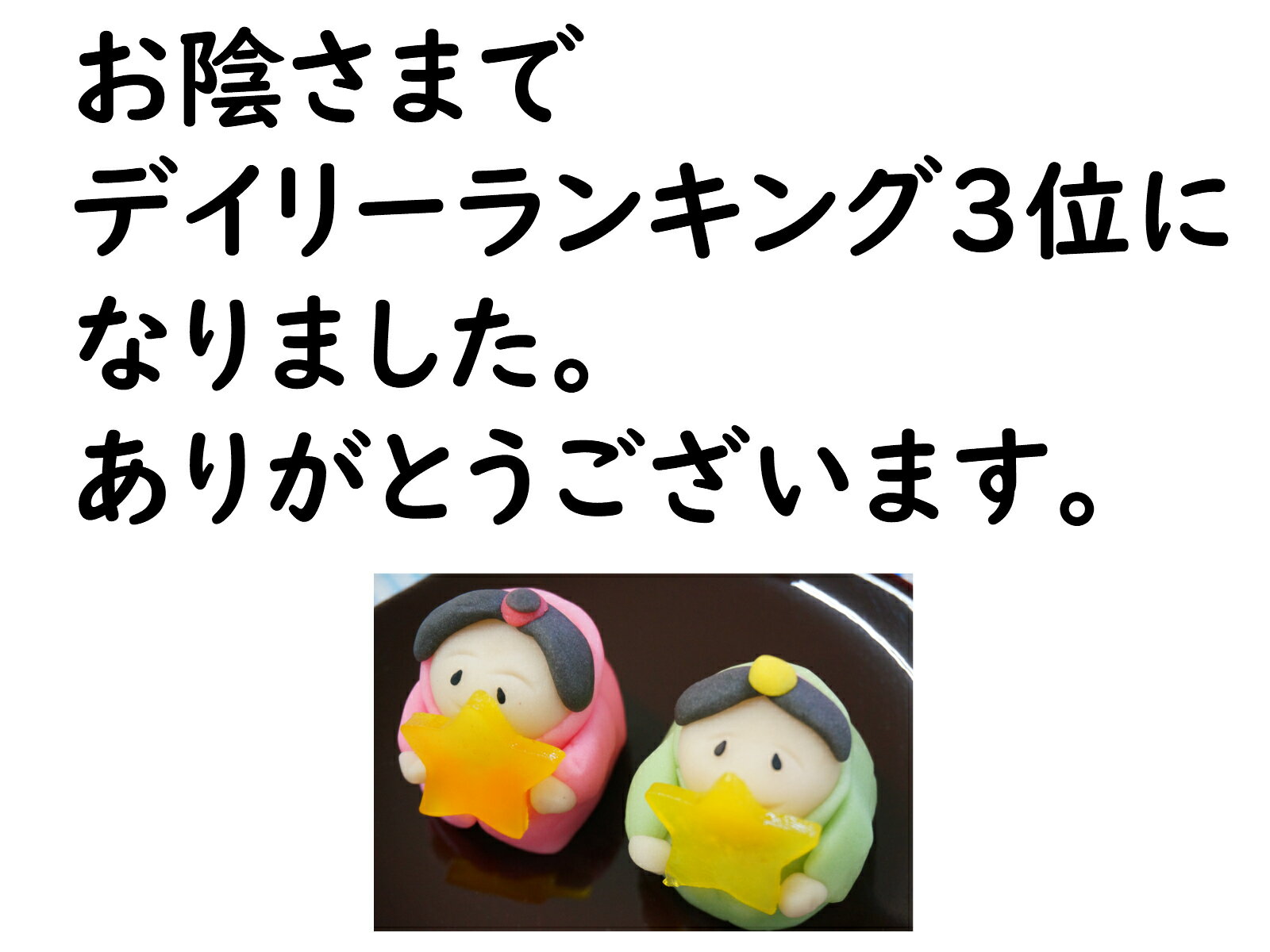 かわいい インスタ 七夕 お菓子 七夕 スイーツ【織姫、彦星10個】 御中元 和菓子 送料無料 お中元 コロナ応援 お菓子 お中元 ギフト お中元 高級 お中元 生菓子 詰め合わせ 練り切り コロナ支援 癒し和菓子 kasuriya-10000068 フルーツ大福手作り和菓子団子絣屋 サンプル画像2