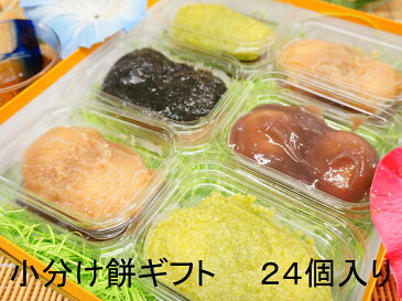 小分け餅 あんこ餅 残暑見舞い 敬老の日 ずんだ餅 和菓子 丸餅 餅つき機【小分け餅 ギフト】餅（スイーツ・お菓子）もち 食品 餅 国産 餅米 御中元 送料無料 お中元 お菓子 ごま くるみ