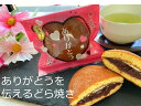 母の日 プレゼント 2021 母の日 和菓子 プレゼント【ありがとう】文字入り 食べ物 どら焼き お菓子 残暑見舞い 敬老の日 和菓子 ギフト プレゼント 送料無料　地域あり おやつお取り寄せ 内祝 結婚内祝 出産内祝 御礼 御祝 お取り寄せ和菓子 食べ物 食品 その1