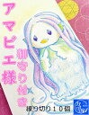 クーポン お月見 中秋 敬老【アマビエとヨゲンノトリ10個 】和菓子 高級 お取り寄せ 上生菓子 ね ...