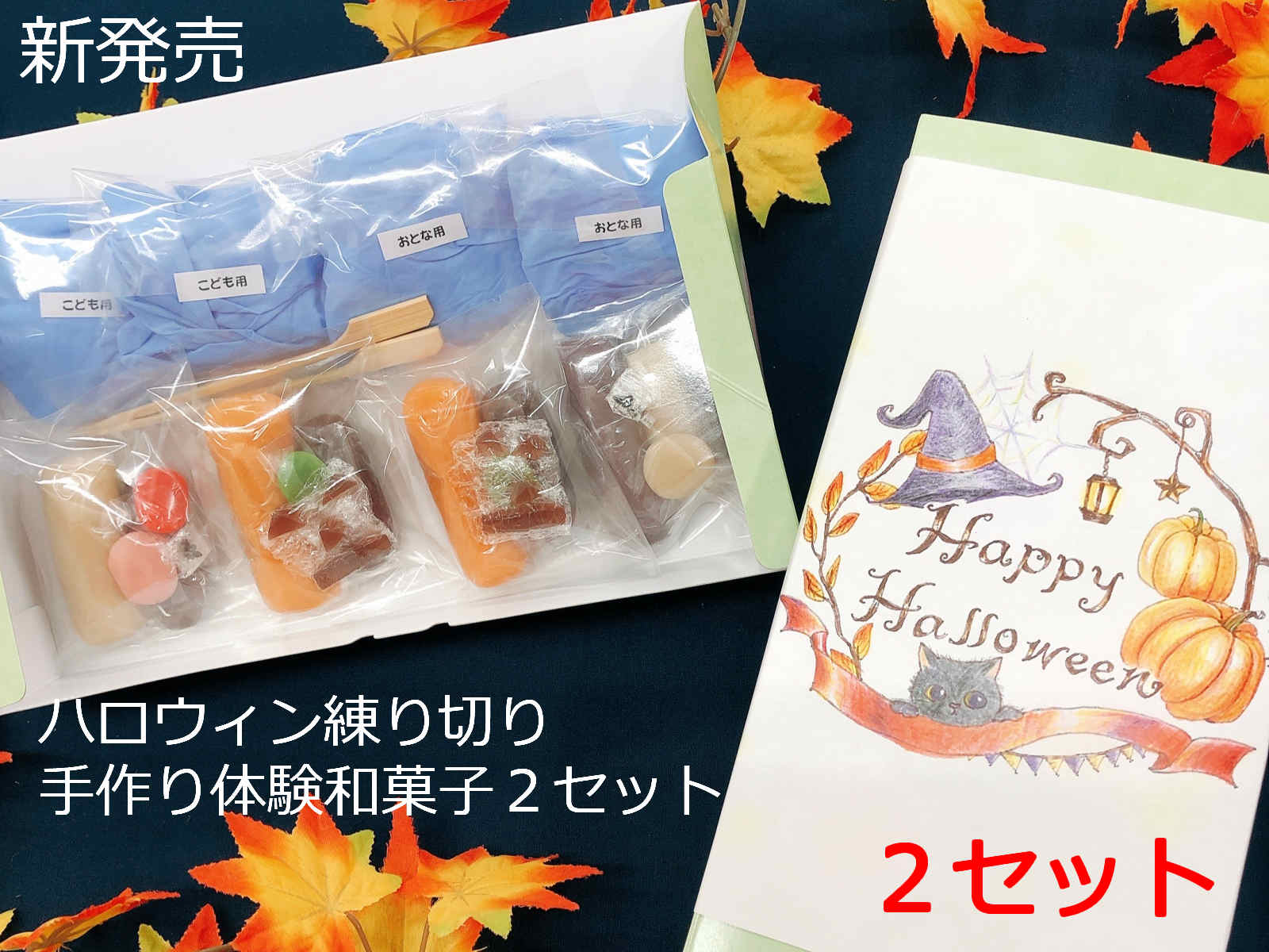 楽天フルーツ大福手作り和菓子団子絣屋ハロウィン お菓子【ハロウィン 和菓子 体験キット 2セット】ハロウィン 和菓子 手作り キット 練り切り お菓子 手作りキット かぼちゃ スイーツ　上生菓子 おすすめ ハロウィン クッキー　かぼちゃ スイーツ 練り切り 和菓子 手作り キット 衣装 ランキング 女の子 クーポン