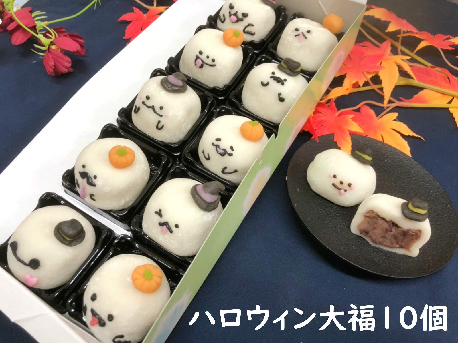 和菓子（ハロウィン向き） ハロウィン お菓子【 ハロウィン おばけ 大福 10個】お取り寄せスイーツ グランプリ インスタ映え スイーツ 練り切り かわいい 和菓子 かぼちゃ 上生菓子 おすすめ ハロウィン クッキー 手作り かぼちゃ スイーツ衣装 コスプレ 飾り 送料無料