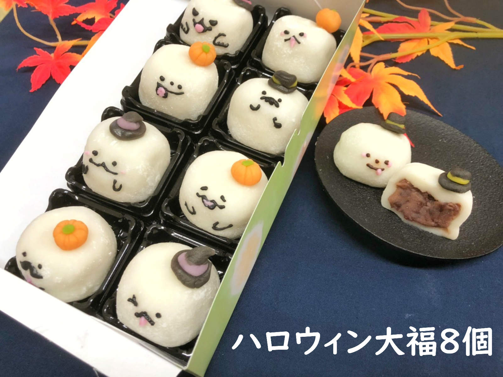 楽天フルーツ大福手作り和菓子団子絣屋ハロウィン お菓子 詰め合わせ セット かわいい プレゼント ギフト【ハロウィン おばけ 大福 8個】ハロウィン 和菓子 練り切り お菓子 かぼちゃ スイーツ　上生菓子 おすすめ ハロウィン クッキー　和菓子 手作り お菓子 かぼちゃ スイーツ衣装 コスプレ