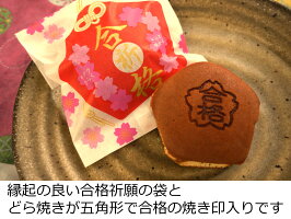 日本製 応援 お菓子 内祝い 山形美味菓子スイーツ団子かすり家合格祈願 の 合格祈願済 お守り お守り菓子 合格祈願 お菓子 画像 待ち受け 待ち受け メッセージ 合格祈願済 応援 受験生 どら焼き 文字入り 出塩 内祝い 合格祈願 どら焼き 受験生 プレゼント 応援 日本製 応援 お菓子 内祝い 山形美味菓子スイーツ団子かすり家合格祈願 の 合格祈願済 お守り お守り菓子 合格祈願 お菓子 画像 待ち受け 待ち受け メッセージ 合格祈願済 応援 受験生 どら焼き 文字入り 出塩 内祝い 合格祈願 どら焼き 受験生 プレゼント 応援