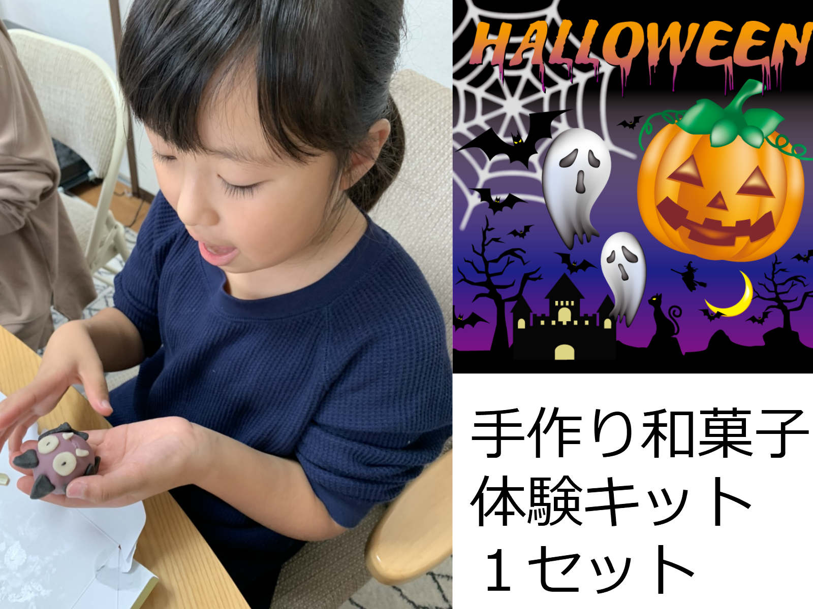 ハロウィン 和菓子 手作り キット お菓子【ハロウィン 和菓