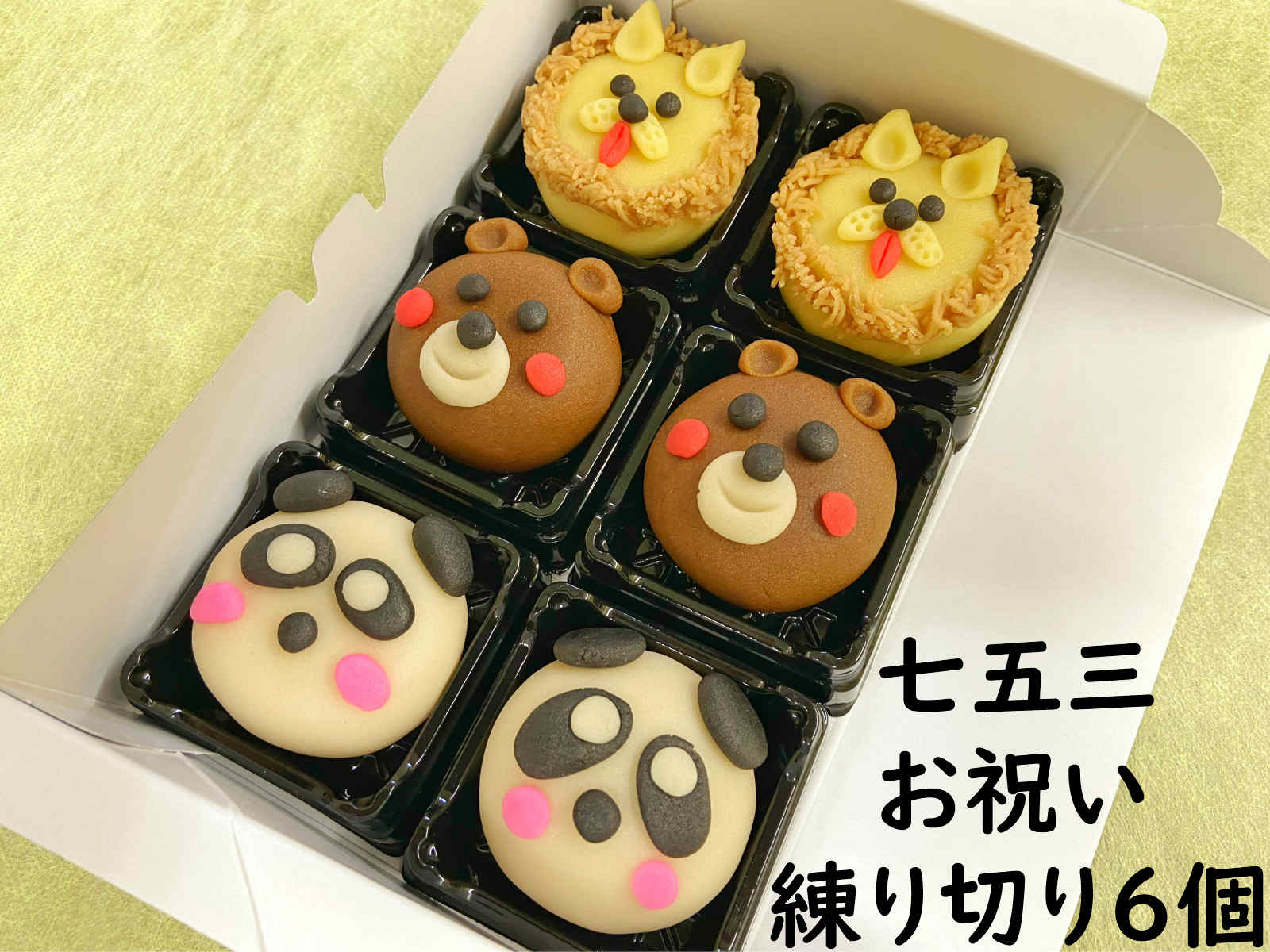 クーポン お菓子【 七五三祝い 練り切り 6個 】七五三 7歳 5歳 3歳 和菓子 手作り 練り切り 送料無料 ギフト 詰め合わせ 和菓子 チョコレート プレゼ...