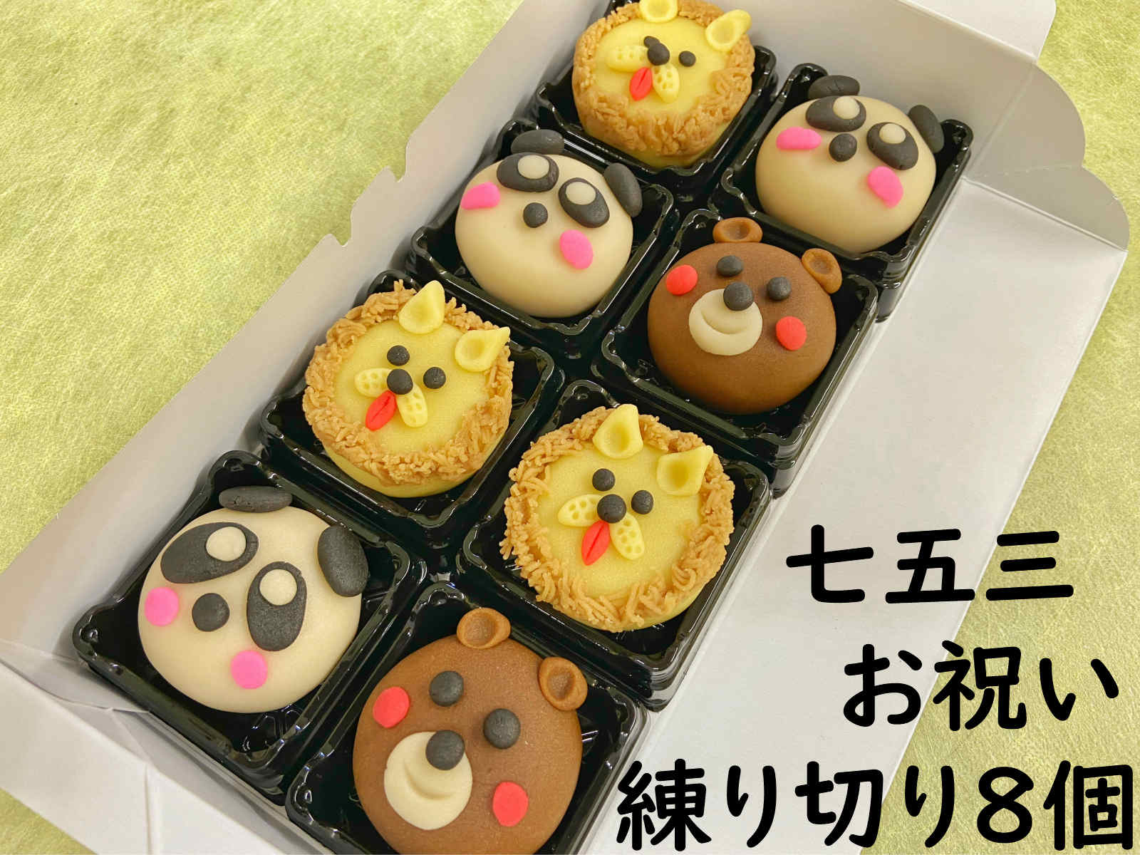 クーポン お菓子【 七五三祝い 練り切り 8個 】七五三 7歳 5歳 3歳 和菓子 手作り 練り切り 送料無料 ギフト 詰め合わせ 和菓子 チョコレート プレゼ...