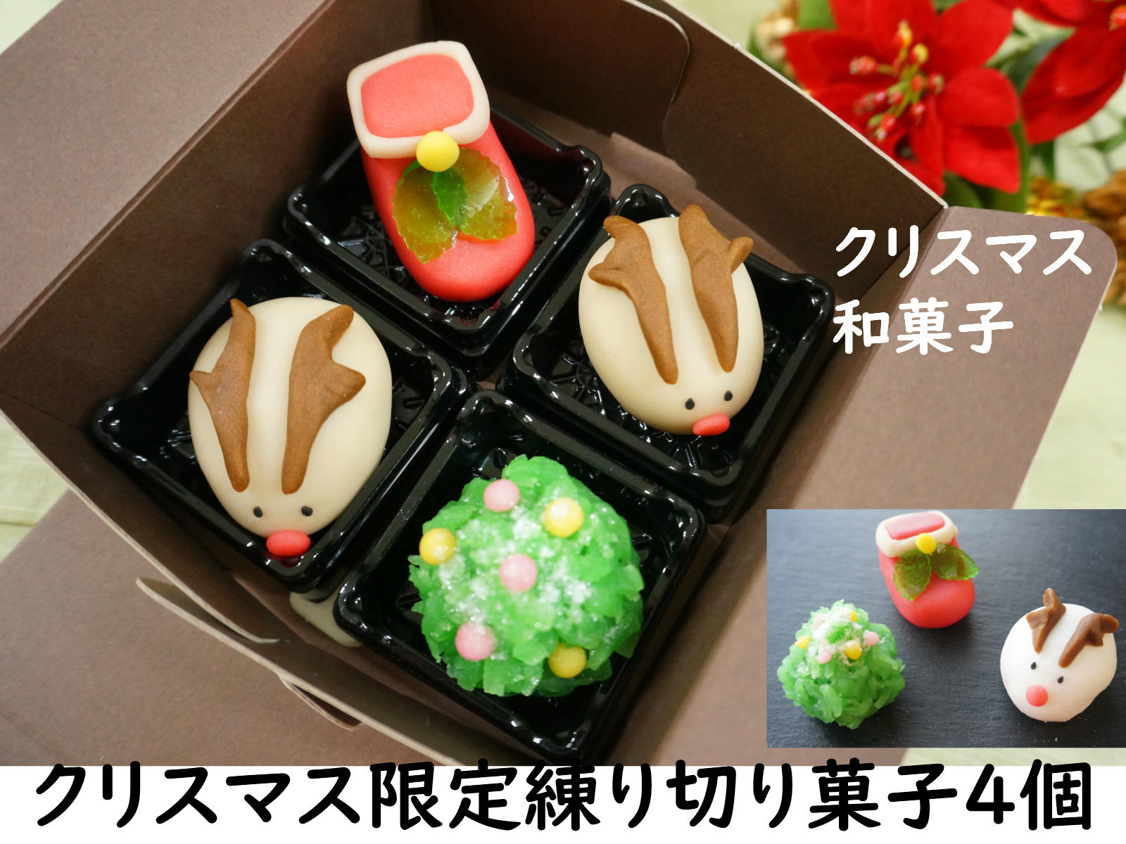 商品情報名称生菓子クリスマス練り切り 手作り 和菓子 4個 原材料サンタブーツ：砂糖（国内製造）、白手亡豆、もち粉、生クリーム、練乳、水飴、寒天、食塩／着色料（赤3、黄色4、青1）（一部に乳成分・大豆を含む）クリスマスツリー：砂糖(国内製造）、白手亡豆、もち粉、生チョコ、水飴、寒天、抹茶、オブラート、食塩/着色料（赤3、106、黄4）（一部に卵・乳成分・大豆を含む）トナカイ：砂糖（国内製造）、小豆、米粉、山芋、水飴、、ごま、もち粉、白手亡豆、食塩/着色料(赤3、カラメル）（一部に山芋、ごまを含む） 内容量4個特定原材料乳、卵、山芋、大豆、ごま賞味期限冷凍で保存の場合は−18℃保存して15日以内、解凍後、練り切りは2日以内でお召し上がりください。保存方法冷凍で保存の場合は−18℃保存して15日以内、解凍後、練り切りは2日以内注意事項◎冷凍便にてお届けします。解凍してお作りくださいませ。◎お届けする商品の外観は、写真と若干異なる場合があります。◎納品書はお入れしておりません。ご了承ください。◎長期不在等で商品の傷みが増したり、受け取ることが　出来なかった場合、責任をお受けいたしかねますので、　 予めご了承ください。 　製造者有限会社絣屋〒990−0845山形県山形市飯塚町字西原北1074−1季節の贈り物やお祝い・お礼に母の日　お返し　お祝い　内祝　内祝い　入学祝い　卒業 祝　こどもの日　父の日　御礼　ご挨拶　御挨拶　粗品　お使い物　贈答品　ギフト　プレ ゼント　プチギフト　お土産　手土産　贈り物　進物　お返し　出産祝　出産内祝い　快気 祝　快気内祝い/御見舞 退院祝い 全快祝い 快気祝い 快気内祝い 御挨拶 ごあいさつ 引越 しご挨拶 引っ越し お宮参り御祝 進物 内祝い 内祝 御祝い お祝い 御祝 合格祝い 進学内祝い 成人式 御成人御祝 卒業記念品 卒 業祝い 御卒業御祝 入学祝い 入学内祝い 小学校 中学校 高校 大学 就職祝い 社会人 幼稚 園 入園内祝い 御入園御祝 金婚式御祝 銀婚式御祝 御結婚お祝い ご結婚御祝い 御結婚御 祝 結婚祝い 結婚内祝い 結婚式 引き出物 引出物 引き菓子 御出産御祝 ご出産御祝い 出 産御祝 出産祝い 出産内祝い 御新築祝 新築御祝 新築内祝い 祝御新築 祝御誕生日 バース デー バースディ バースディー 七五三御祝 753 初節句御祝 節句 昇進祝い 昇格祝い 就任法人向け御開店祝 開店御祝い 開店お祝い 開店祝い 御開業祝 周年記念 来客 お茶請け 御茶請け 異動 転勤 定年退職 退職 挨拶回り 転職 お餞別 贈答品 粗品 粗菓 おもたせ 菓 子折り 手土産 心ばかり 寸志 新歓 歓迎 送迎 新年会 忘年会 二次会 記念品 景品 開院祝 いプチギフトお土産 ゴールデンウィーク GW 帰省土産 バレンタインデー バレンタインデ イ ホワイトデー ホワイトデイ お花見 ひな祭り 端午の節句 こどもの日 孫の日 七五三 内祝い ギフト プレゼン ト お返し 上品 上質 高級 お取り寄せグルメ お取り寄せ 食べ物 人気 食品 おすすめ イ ンスタ インスタ映え 仏事に：お盆・初盆・新盆・お彼岸・法事・法要・お供え・御供・四十九日・志・御霊前・ 御仏前キーワードでお探しの方ケーキ リース ツリー オーナメント 飾り ケーキ 予約 プレゼント 雑貨 コスプレ コフレ おしゃれ 北欧 卓上 クリスマスツリー キャラクター タペストリー スワッグ カード プレゼント ソング 男性 女性 マーケットクリスマス お菓子 詰め合わせ 【クリスマス 練り切り 菓子 4個】ケーキ リース ツリー オーナメント 飾り ケーキ 予約 プレゼント コスプレ コフレ おしゃれ 北欧 卓上 クリスマスツリー キャラクター タペストリー スワッグ カード プレゼント ソング クリスマス パーティー にぴったり の 和菓子セット です。かわいい　お菓子　で盛り上がります。 思わず笑顔になるお菓子 パーティー が 盛り上がる お菓子 家族 友人 と 楽しい時間が過ごせる 1