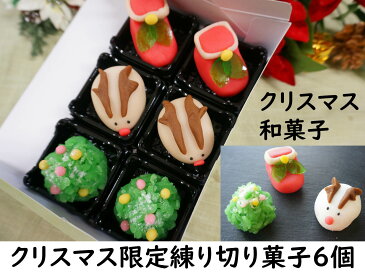 クリスマス お菓子 詰め合わせ 【クリスマス 練り切り 菓子 6個】ケーキ リース ツリー オーナメント 飾り ケーキ 予約 プレゼント コスプレ コフレ おしゃれ 北欧 卓上 クリスマスツリー キャラクター タペストリー スワッグ カード プレゼント ソング