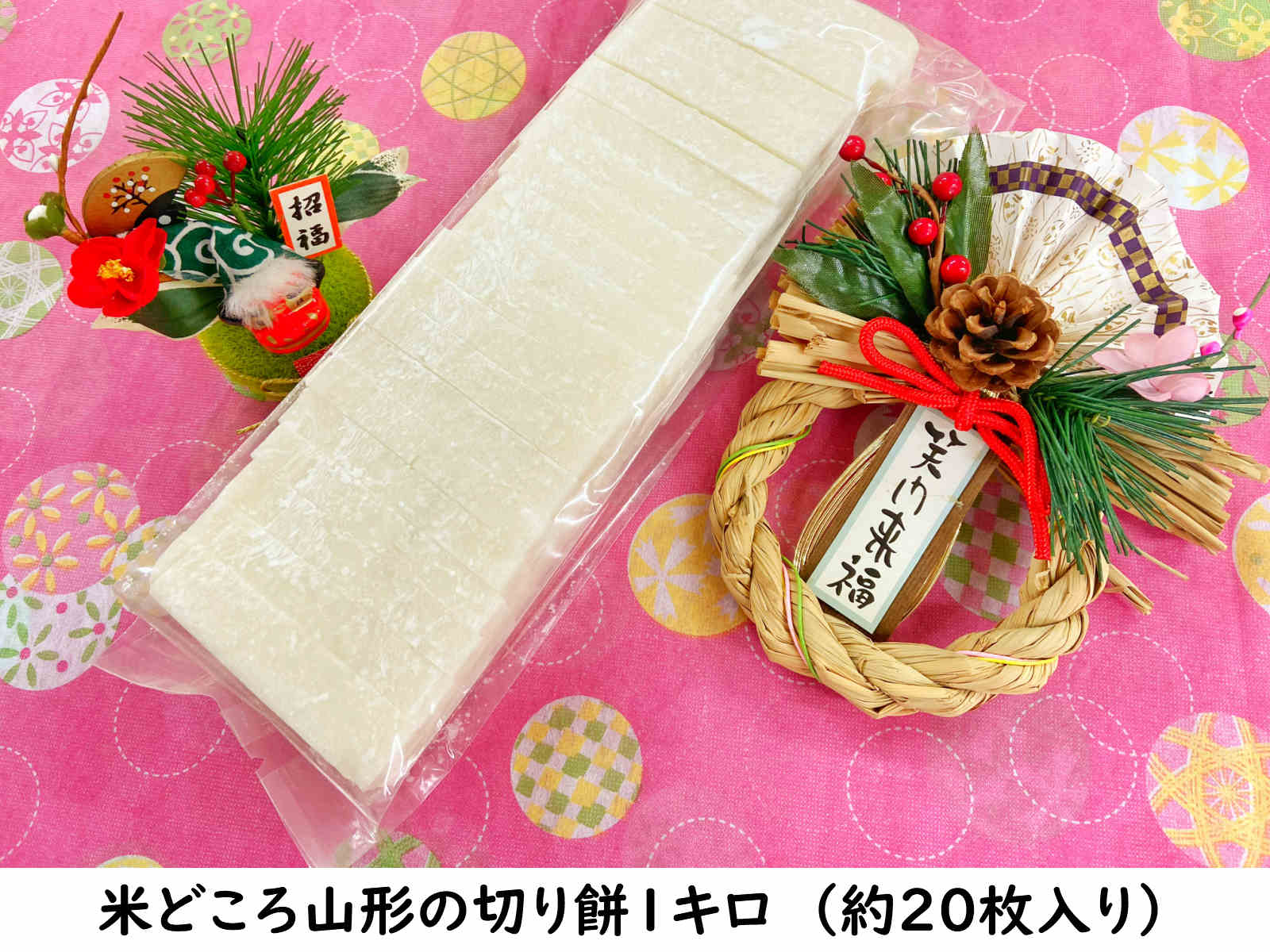 お歳暮 お年賀 お土産 予約【切り餅 1KG 】切り餅 1kg 美味しい 切り餅 お餅 つきたて 餅 美味しいお餅 保存 おやつ 食べ方 レシピ のし餅 お歳暮 正月 個包装 でない 山形県産 もち米 杵つき 人気 売れ筋 山形県 送料無料 年末年始 ねばり こし