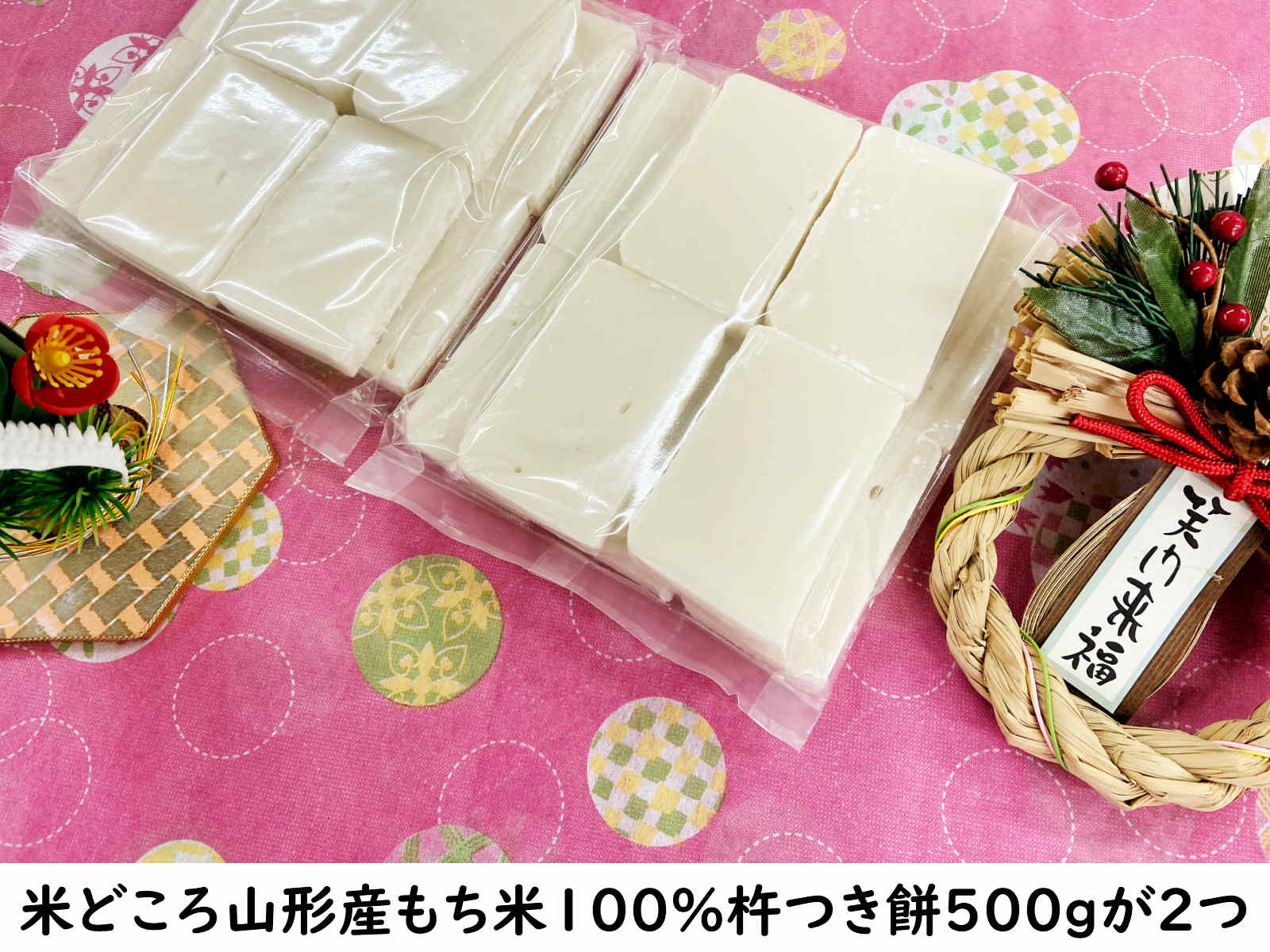 お歳暮 お年賀 角餅 正月【切り餅 500Gx2 】美味しい 切り餅 お餅 つきたて 餅 美味しいお餅 保存 おやつ 食べ方 レシピ のし餅 お歳暮 正月 個包装 でない 山形県産 もち米 杵つき 人気 売れ筋 山形県 送料無料 年末年始 ねばり こし個包装 でない 杵つき 人気 売れ筋