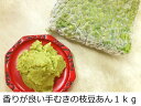 ずんだあん 1kg 送料無料 ずんだあん 1kg 着色料なし 防腐剤なし ずんだ餡 山形 秘伝豆 100% ぬたあん 山形 餅 パン ジャム ギフト 調味料 お...