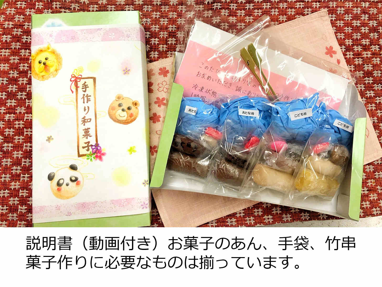 和菓子 手作り キット 練り切り 和菓子お取り寄せグルメ プレゼント 家族で が 手作りして楽しめるキット です 手作りの時間は家族 お友達と過ごす幸せな時間 子供 おすすめ クーポン 消費税無し スイーツ ク 上生菓子 お菓子作り お菓子 手作りキット お取り寄せグルメ