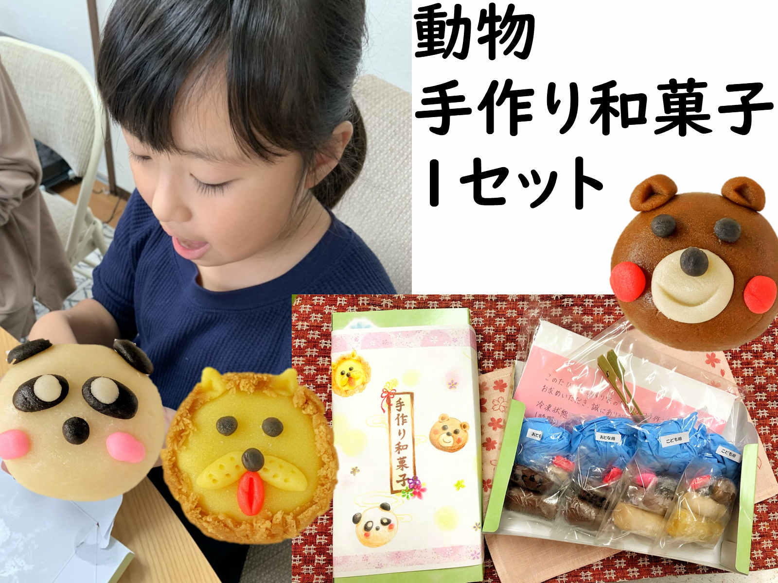 和菓子 手作り キット かわいい和菓子 インスタ マラソン お中元 ギフト お菓子 高級 お取り寄せ 詰め合わせ 送料無料 ギフト 老舗 ハンドメイド 動物 練り切り キット 手作り和菓子【動物 和菓子 体験キット 1セット 】家族で楽しむ キット お菓子 スイーツ