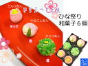 ひな祭り 和菓子 お菓子 詰め合わせ 【ひな祭り 練り切り 菓子 6個 】プチギフト プチプレゼント 自家製あん 送料無料 おすすめ 粗品 おしゃれ キッズ 2021 スイーツ(4)