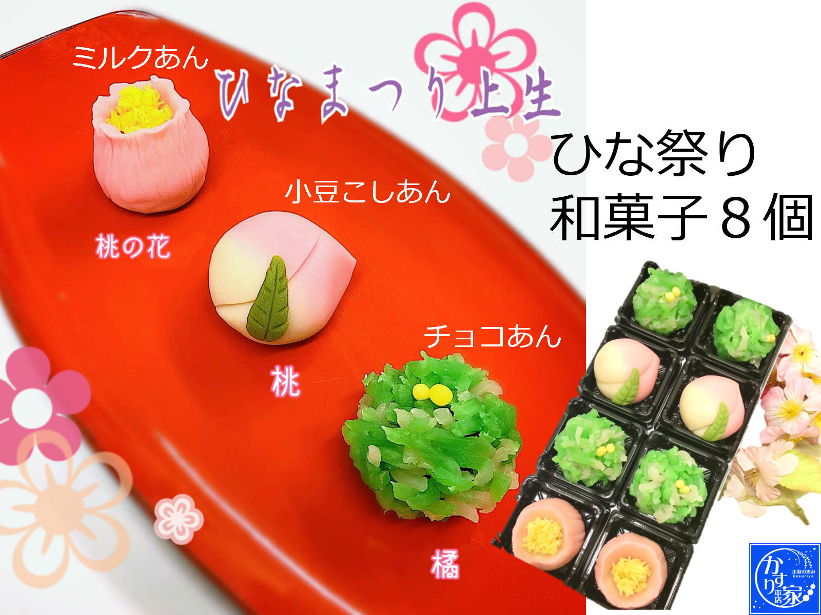 楽天フルーツ大福手作り和菓子団子絣屋ひな祭り 和菓子 お菓子 詰め合わせ 【ひな祭り 練り切り 菓子 8個 】プチギフト プチプレゼント 自家製あん 送料無料 おすすめ 粗品 おしゃれ キッズ 2021 スイーツ