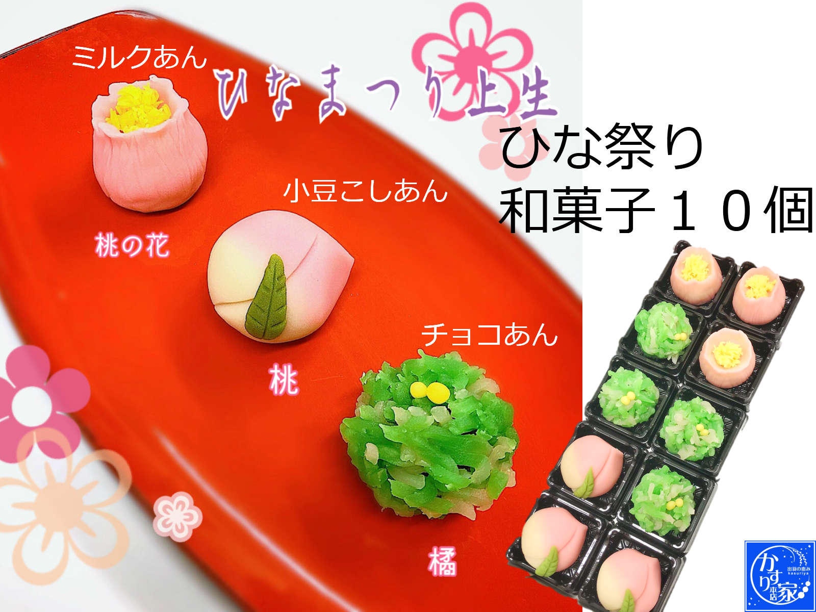 ひな祭り 和菓子 お菓子 詰め合わせ 【ひな祭り 練り切り 菓子 10個 】プチギフト プチプレゼント 自家製あん 送料無料 おすすめ 粗品 おしゃれ キッズ 2021 スイーツ