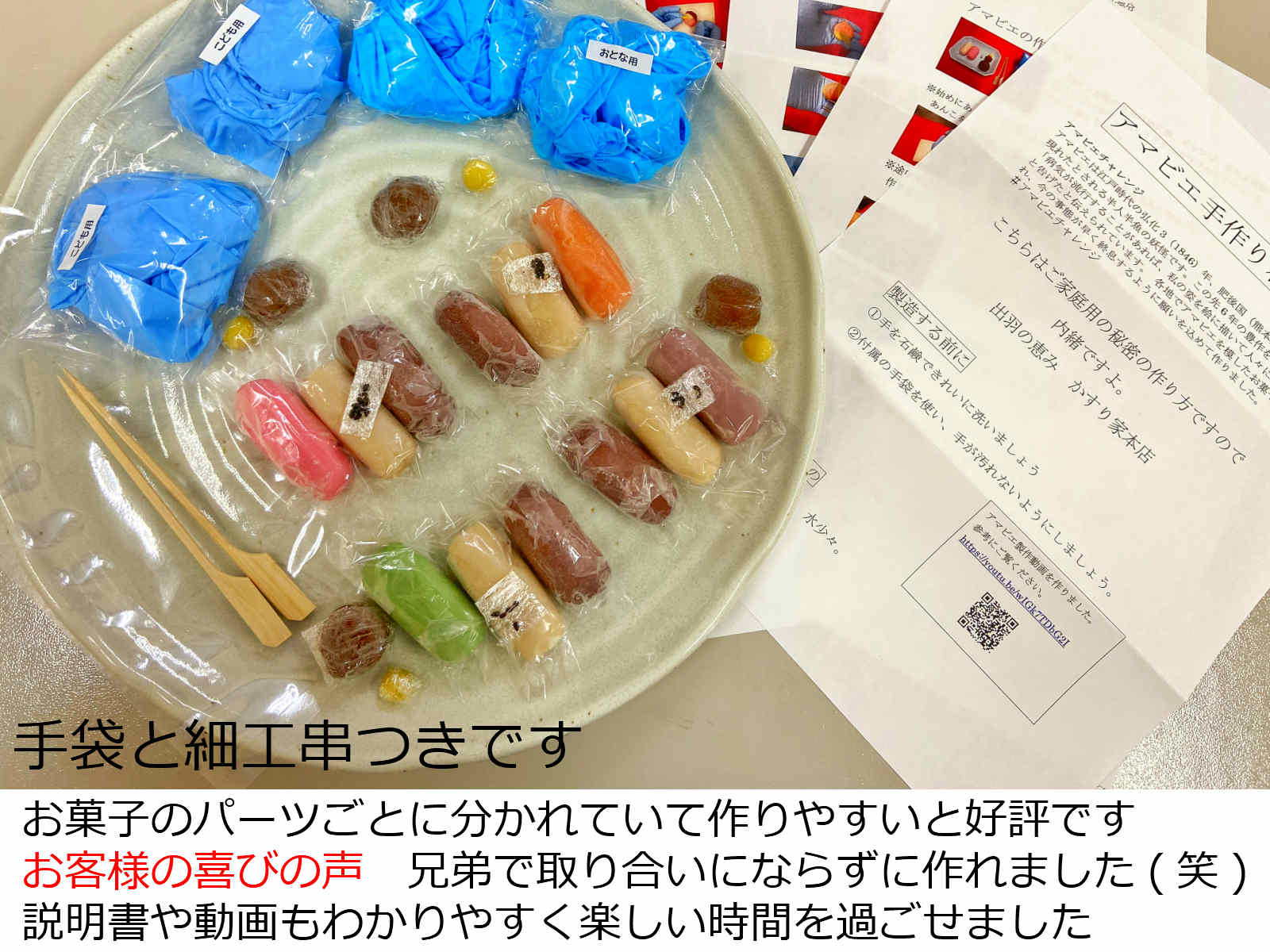 クリスマス マラソン 和菓子 手作り キット ステイホーム【アマビエ 練り切り 手づくり キット 1セット】あまびえ グッズ 手作り キット 子供 お菓子 上生菓子 和菓子 キット 練り切り お菓子作り グッズ お守り シール 菓子 高級 お取り寄せ