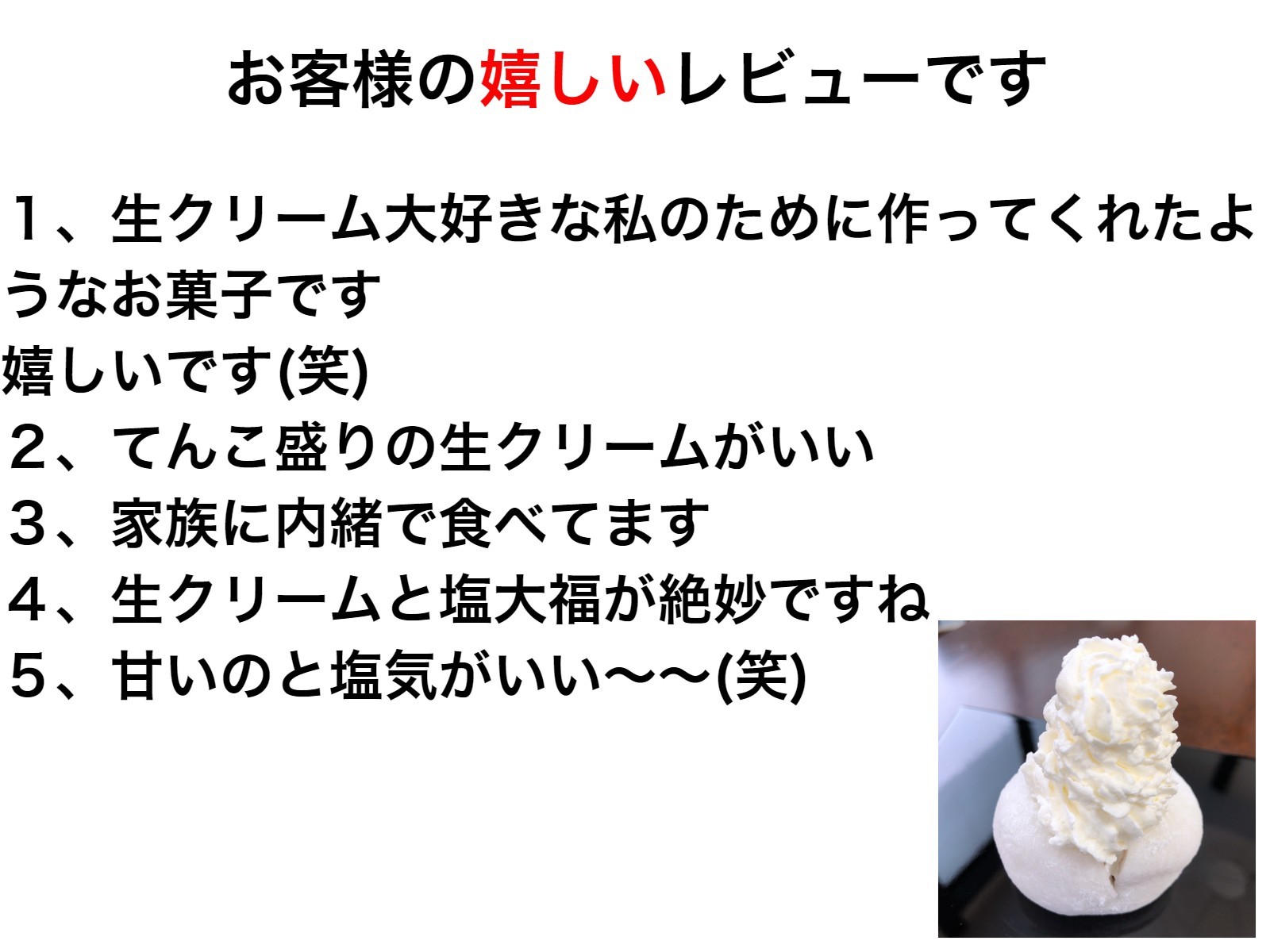 生クリーム スイーツ スノーモンスター 生クリームてんこ盛り プレゼント クーポン お菓子【 生クリームてんこ盛り塩大福4個 】お菓子詰め合わせ 内祝い お菓子 手作り スイーツ 上生菓子 おすすめ 送料無料 2