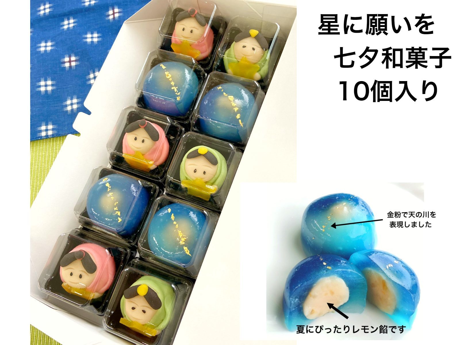 お中元七夕 お菓子 七夕 スイーツ【織姫、彦星 天の川 10個】 御中元 和菓子 送料無料 お中元 コロナ応援 お菓子 お中元 ギフト お中元 高級 お中元 生菓子 詰め合わせ 練り切り コロナ支援 癒し和菓子