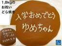 一生どら焼き 誕生日 母の日 大きいどら焼き 誕生日 プロポーズ お祝い 就職 お返し 小倉あん お菓子 1,8kg スイーツ クリスマス 結婚式 二次会 ケー...