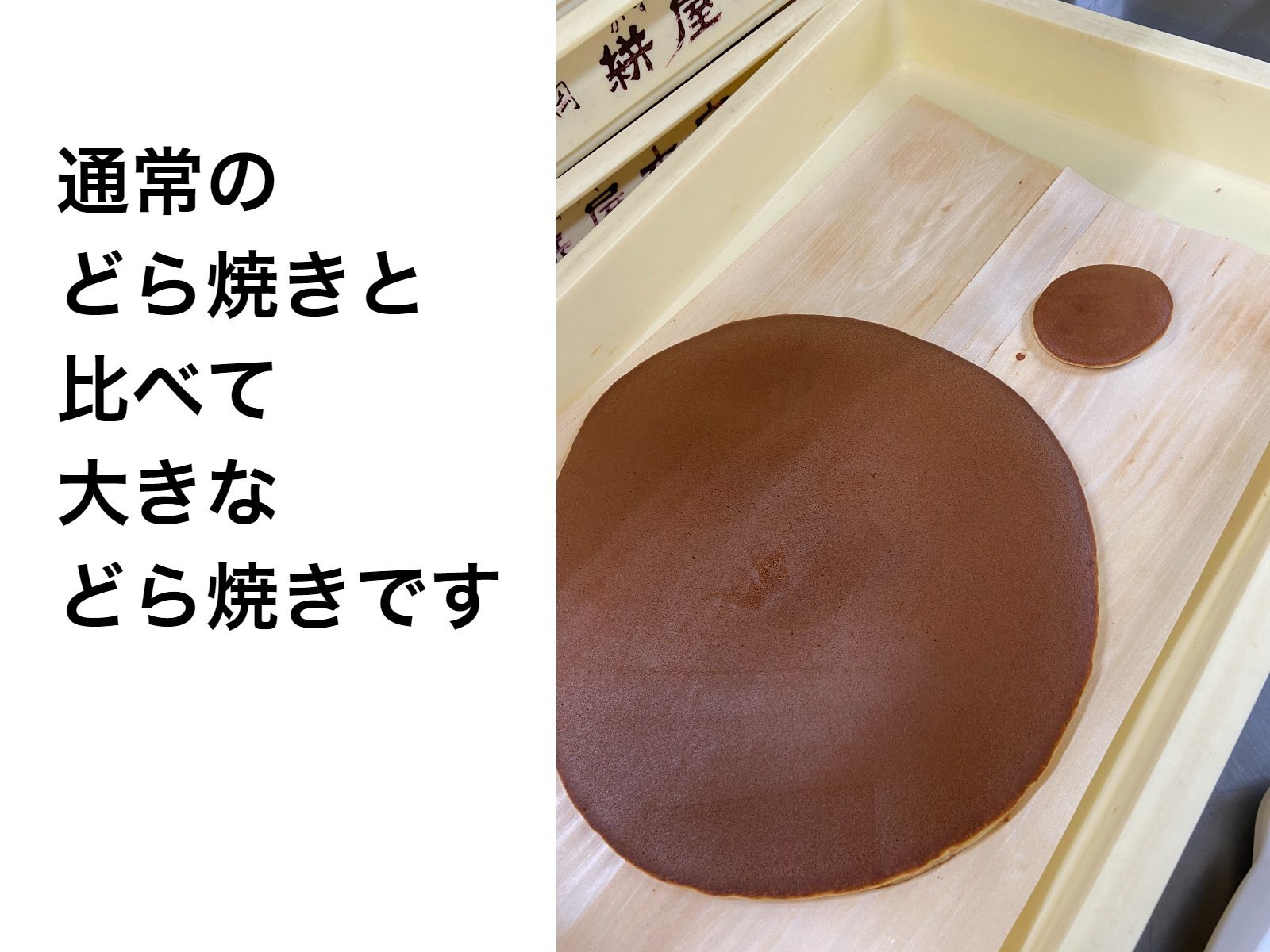 一生どら焼き 送料無料 誕生日 母の日 大きいどら焼き 誕生日 プロポーズ プレゼント お祝い 就職 お返し 小倉あん お菓子 ギフト 1,8kg スイーツ クリスマス 結婚式 二次会 ケーキカット サプライズ 開店 1 周年記念 名入れ メッセージ入れ おやつお取り寄せ お返し kasuriya-10000010 フルーツ大福手作り和菓子団子絣屋 サンプル画像2