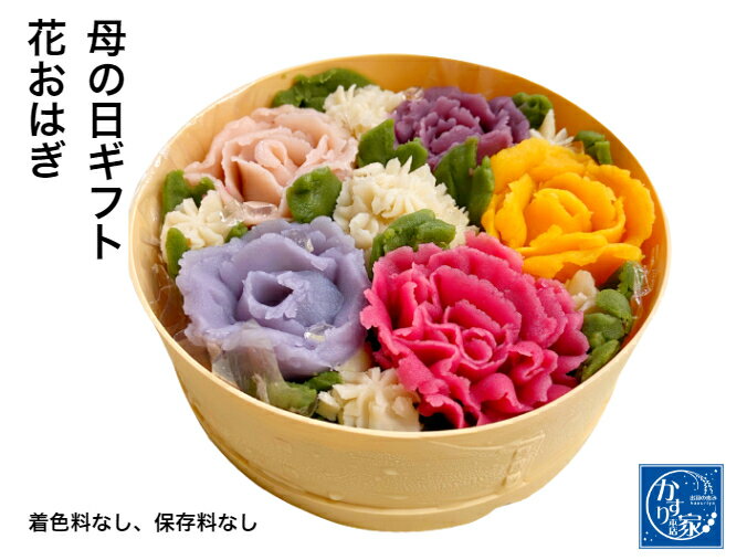 遅れてごめんね 母の日 おはぎ お花 【花おはぎ】インスタ映えスイーツ お取り寄せスイーツグランプリ華おはぎ クリスマス 練り切り 上生菓子 母の日 父の日 お誕生日 記念日かわいい 和菓子花咲く 和菓子 送料無料 餅 和菓子 グルメ ギフト ぼたもち 大福