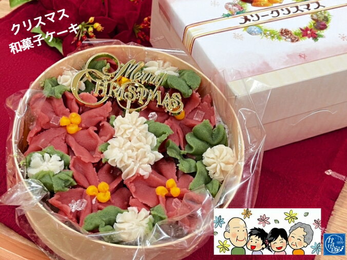 クリスマス和菓子 ケーキ 予約 記念日 おはぎ お花 【花おはぎ】和菓子 インスタ映えスイーツ お取り寄せスイーツグランプリ華おはぎ クリスマス 練り切り 上生...
