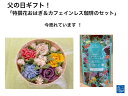 商品情報名称父の日　花おはぎ&amp;カフェインレス珈琲原材料もち米、砂糖、白豆、麦芽水飴,18雑穀米、紫芋、かぼちゃ、いちご、ビーツ、バタフライピー、生クリーム、抹茶、食塩、寒天（一部に乳、大豆を含むは生クリームです）生クリームは白い花といちごの花に含まれます。栄養成分：エネルギー269kcal、たんぱく質5.3g、脂質2.6g、炭水化物56.0g、食塩相当量0.5gカフェインレス珈琲：珈琲豆特定原材料乳、大豆内容量450g直径14.5センチ高さ5．5センチ丸い器に入っていますカフェインレス珈琲：6gx6個消費期限冷凍2週間、解凍後　当日まで保存方法解凍後20度以下保存でお願いします注意事項◎お届けする商品の外観は、写真と若干異なる場合があります。◎納品書・説明書きなどはお入れしておりません。ご了承ください。◎長期不在等で商品の傷みが増したり、受け取ることが出来なかった場合、責任をお受けいたしかねますので、予めご了承ください。製造者有限会社絣屋〒990−0845山形県山形市飯塚町字西原北1074−1季節の贈り物やお祝い・お礼に母の日 おはぎ花 お返し　お祝い 内祝　内祝い　入学祝い　卒業 祝　こどもの日　父の日　御礼　ご挨拶　御挨拶　粗品　お使い物　贈答品　ギフト　プレ ゼント　プチギフト ふるさと納税和菓子　お土産　手土産　贈り物　進物　お返し　出産祝　出産内祝いいい夫婦の日　快気 祝　快気内祝い/御見舞 退院祝い 全快祝い 快気祝い 快気内祝い 御挨拶 ごあいさつ 引越 しご挨拶 引っ越し お宮参り御祝 進物 内祝い 内祝 御祝い お祝い 御祝 合格祝い 進学内祝い 成人式 御成人御祝 卒業記念品 卒 業祝い 御卒業御祝 入学祝い 入学内祝い 小学校 中学校 高校 大学 就職祝い 社会人 幼稚 園 入園内祝い 御入園御祝 金婚式御祝 銀婚式御祝 御結婚お祝い ご結婚御祝い 御結婚御 祝 結婚祝い 結婚内祝い 結婚式 引き出物 引出物 引き菓子 御出産御祝 ご出産御祝い 出 産御祝 出産祝い 出産内祝い 御新築祝 新築御祝 新築内祝い 祝御新築 祝御誕生日 バース デー バースディ バースディー 七五三御祝 753 初節句御祝 節句 昇進祝い 昇格祝い 就任法人向け御開店祝 開店御祝い 開店お祝い 開店祝い 御開業祝 周年記念 来客 お茶請け 御茶請け 異動 転勤 定年退職 退職 挨拶回り 転職 お餞別 贈答品 粗品 粗菓 おもたせ 菓 子折り 手土産 心ばかり 寸志 新歓 歓迎 送迎 新年会 忘年会 二次会 記念品 景品 開院祝 いプチギフトお土産 ゴールデンウィーク GW 帰省土産 バレンタインデー バレンタインデ イ ホワイトデー ホワイトデイ お花見 ひな祭り 端午の節句 こどもの日 ギフト プレゼン ト お返し 上品 上質 高級 お取り寄せグルメ お取り寄せ 食べ物 人気 食品 おすすめ イ ンスタ インスタ映え 仏事に：お盆・初盆・新盆・お彼岸・法事・法要・お供え・御供・四十九日・志・御霊前・ 御仏前キーワードでお探しの方父の日 母の日 おはぎ　花　甘酒 糀 菓子 麹 チーズクリーム ワインのおつまみアペリティフ 酒のおつまみ フルーツ大福 だいふくもち おやつ 詰め合わせ スイーツ送料無料 訳アリ スイーツギフト スイーツ送料無料 生クリーム チーズクリーム 食品添加物なし 白砂糖不使用 免疫力 発酵食品 腸内環境 内祝 結婚内祝 出産内祝 御礼 御祝 お取り寄せ 食べ物 食品　お中元 送料無料 お中元 送料無料 お中元 ギフト お中元 スイーツ お中元 お歳暮 お中元 クーポン おはぎ 花 かわいい 和菓子 個包装 冷凍 粒 ずんだ ごま【選べる 個包装 冷凍 おはぎ6個】送料無料 和菓子 送料無料 餅 和菓子 お取り寄せスイーツ 詰め合わせ ぼたもち 大福 どら焼き 団子ギフト お菓子お中元 送料無料 お菓子お中元 送料無料 お中元 お中元 菓子 お中元 高級 お中元 のし 送料無料 お中元 のし 配送日指定可 お中元 のし紙 短冊お中元 和菓子 御中元 和菓子 お中元 送料無料 スイーツ フルーツ大福 送料無料 フルーツサンド フルーツ大福フルーツ 餅 和菓子 生クリーム大福 みかん大福 いちご大福お取り寄せスイーツ 送料無料 詰め合わせ 人気 フルーツ大福餅 ギフト 岐阜 アソート 大福 フルーツフルーツ大福 東京 銀座 通販 池袋 東銀座 新宿 レシピ 大阪 生クリーム大福お取り寄せスイーツ クリーム大福 生クリーム スイーツ おもっちーず チーズケーキ いちご 和楽 群馬 冷凍 元祖 コンビニ お取り寄せ カロリー りんご 訳あり 10kg 送料無料 シャインマスカット ふるさと納税 訳あり 苗 ギフト 産地直送 岡山 長野ふるさと納税 シャインマスカット 送料無料 ケーキ 家庭用 皮 時期 カロリー 栄養 通販 冷凍 食べ放題10kg 梨 長野 りんご りんごジュースなし ぶどう みかん 青森 りんご りんご酢 お菓子 訳あり 送料無料駄菓子 クッキー 和菓子 チョコレート 本 青森 簡単 種類 プレゼントお土産 日持ち 簡単 フライパン 市販 林檎 敬老の日 ギフト 孫 花写真入り お茶 カタログギフト 名入れ 老眼鏡 山形 お土産桃 山形 山形県 食事　おはぎお花 おはぎ 花 【花おはぎ＆オーガニック珈琲】カフェインレス インスタ映え スイーツ お取り寄せスイーツグランプリ 父の日 誕生日 記念日 練り切り 上生菓子 かわいい 和菓子 手づくり お月見 七夕 和菓子 送料無料 餅 和菓子グルメ ギフト ぼたもち 送料無料 おはぎお花 花 【花おはぎ】インスタ映え スイーツ お取り寄せスイーツグランプリ 父の日 誕生日 記念日 練り切り 上生菓子 かわいい 手づくり オーガニック珈琲 カフェインレス 父は家族の笑顔が一番！ 父が亡くなって30年以上がたち、父の日はお墓参りが日課になっています。父はビールが好きで、お菓子はお母さんや子供たちのお土産でした。お父さんがもらってくるお菓子を家族で分け合い食べた記憶があります。お父さんは家族の笑顔が一番のご馳走でした（笑） 家族のプレゼントに！ みんなで分けて食べられる 着色料、保存料なしで喜ばれています 父の日ギフトをさがしている方 おはぎが好きな方 記念日に最適なお菓子を探している方 1