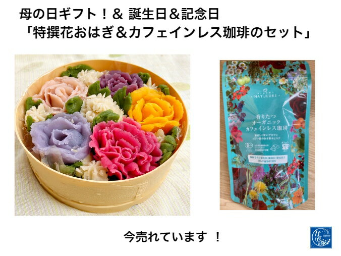 楽天フルーツ大福手作り和菓子団子絣屋おはぎ花 おはぎ お花 インスタ映えスイーツ お取り寄せスイーツグランプリ【花おはぎ】カフェインレス珈琲 練り切り 上生菓子 母の日 父の日 お誕生日 記念日かわいい 和菓子花咲く 和菓子 送料無料 餅 和菓子 グルメ ギフト ぼたもち 大福