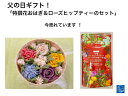 誕生日 記念日 おはぎお花 おはぎ 花 【花おはぎ&ローズヒップ】華おはぎ カフェインレス インスタ映え スイーツ お取り寄せスイーツグランプリ 誕生日 記念日...