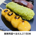業務用 団子 手土産 お年賀 お供え お取り寄せグルメ 高級 御中元 送料無料 スイーツもち だんご 餅 笹だんご お餅 みたらし 積み ずんだ餡【 団子 詰め...