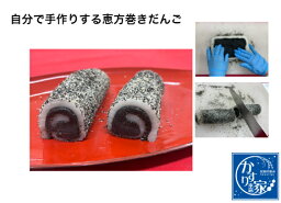 手作り 恵方巻 スイーツ 節分 お菓子 クーポン【自分で作る 恵方巻き だんご 3本 2セット】 和菓子 手作り 団子 送料無料 和菓子 手作り 団子 ギフト 恵方巻き 節分 食品 恵方巻 節分 豆節分 お菓 飾り節分 鬼 衣装恵方巻 お取り寄せ スイーツ節分 スイーツ詰め合せ