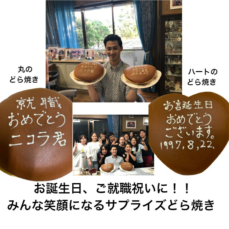 一生どら焼き 送料無料 誕生日 母の日 大きいどら焼き 誕生日 プロポーズ プレゼント お祝い 就職 お返し 小倉あん お菓子 ギフト 1,8kg スイーツ クリスマス 結婚式 二次会 ケーキカット サプライズ 開店 1 周年記念 名入れ メッセージ入れ おやつお取り寄せ お返し kasuriya-10000010 フルーツ大福手作り和菓子団子絣屋 サンプル画像3