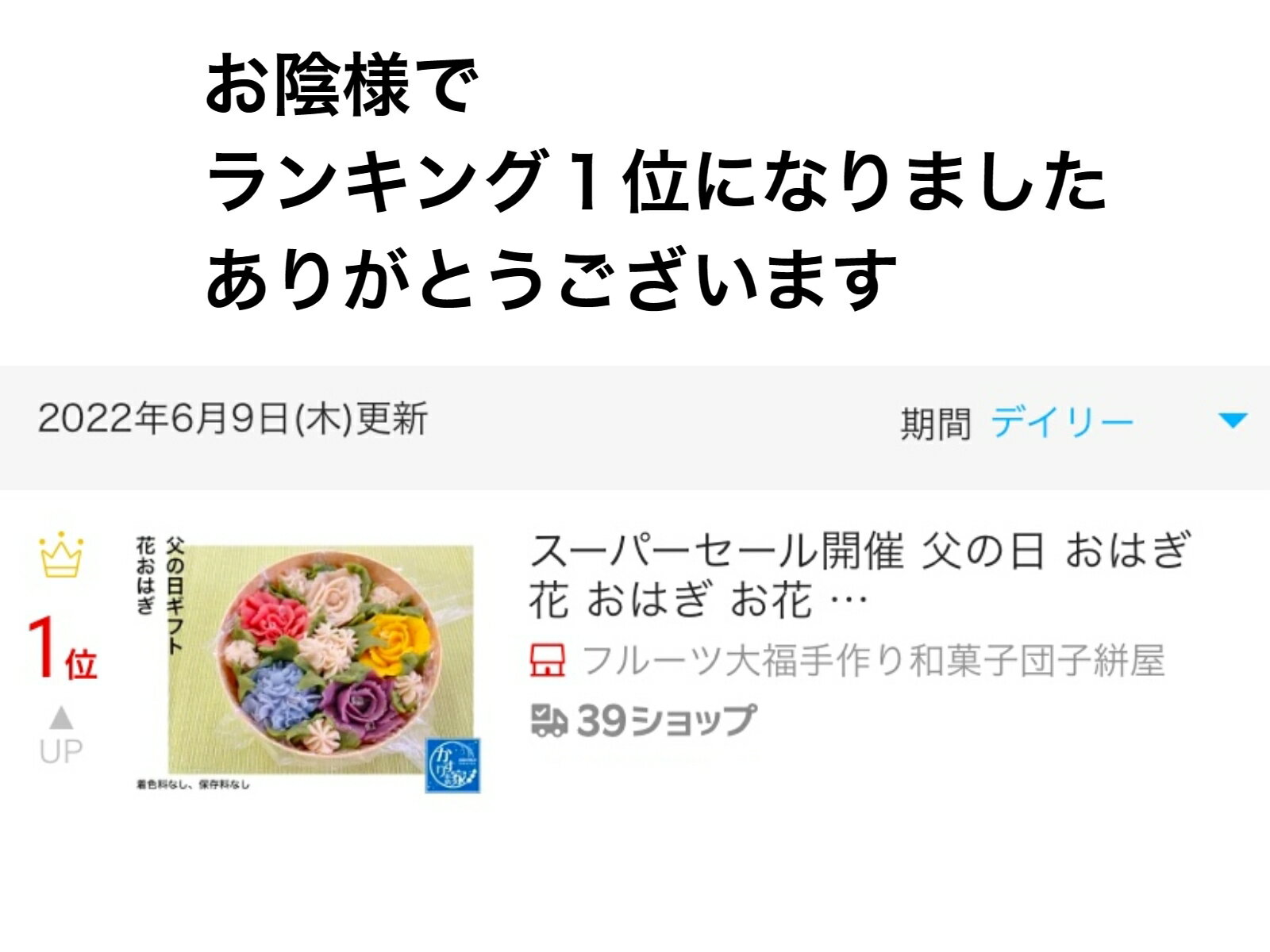 父の日 おはぎ お花 【花おはぎ】華おはぎ インスタ映え スイーツ お取り寄せスイ...